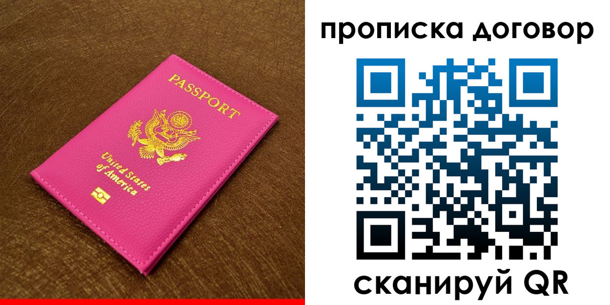 прописка 2025 в Якутске