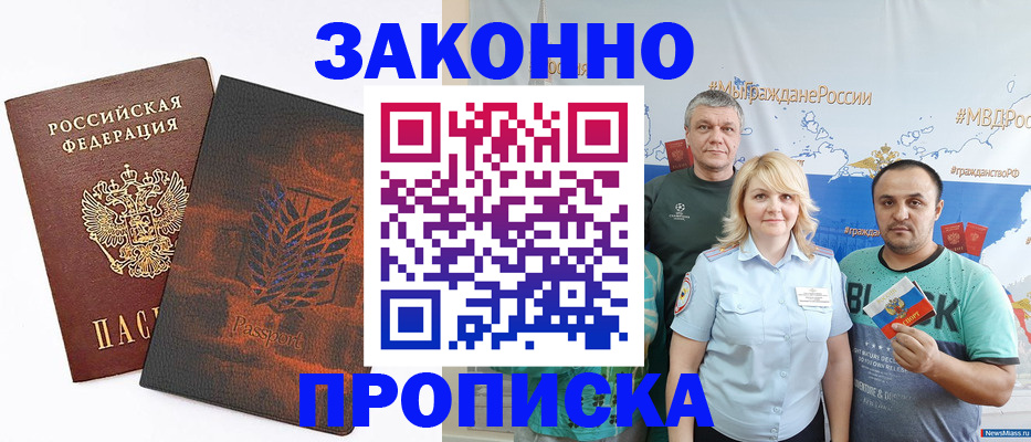 прописка иностранных граждан в Якутске
