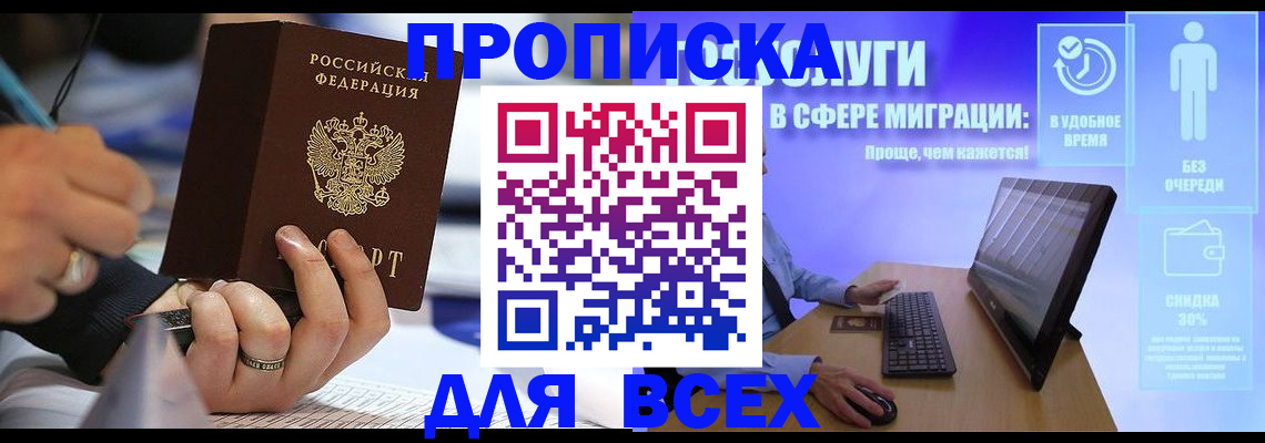 временная регистрация поиск в Якутске