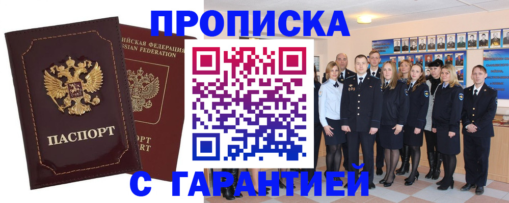 временная регистрация для всех в Якутске