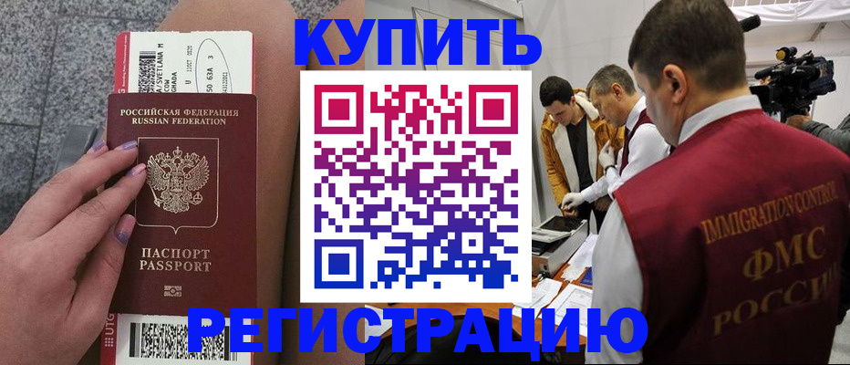 регистрация в Якутске