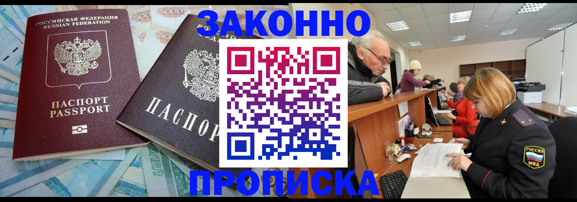 прописка от собственника в Якутске