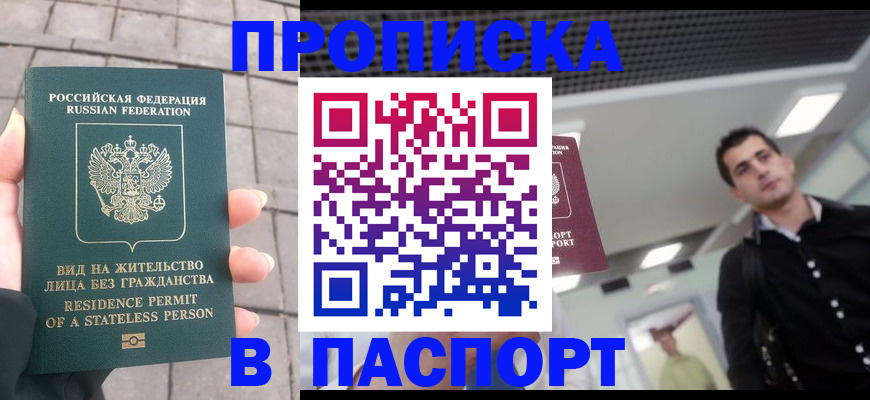 прописка паспорт в Якутске