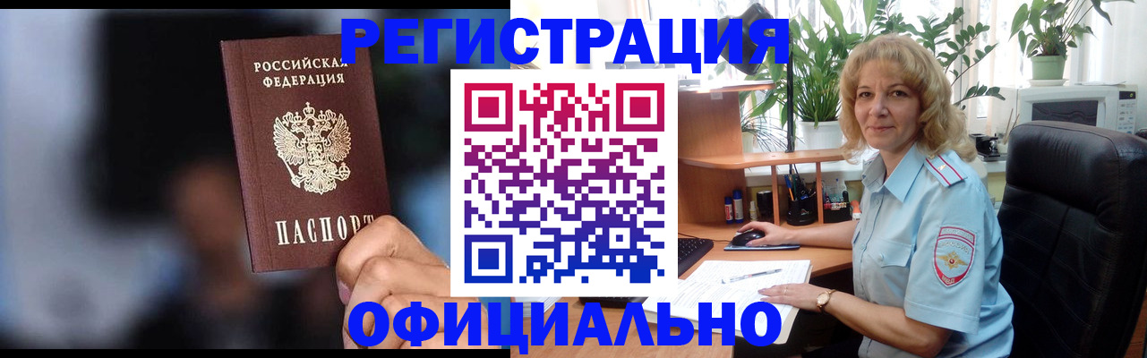 временная прописка в Якутске